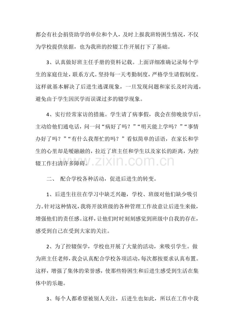 控辍保学工作计划.docx_第2页