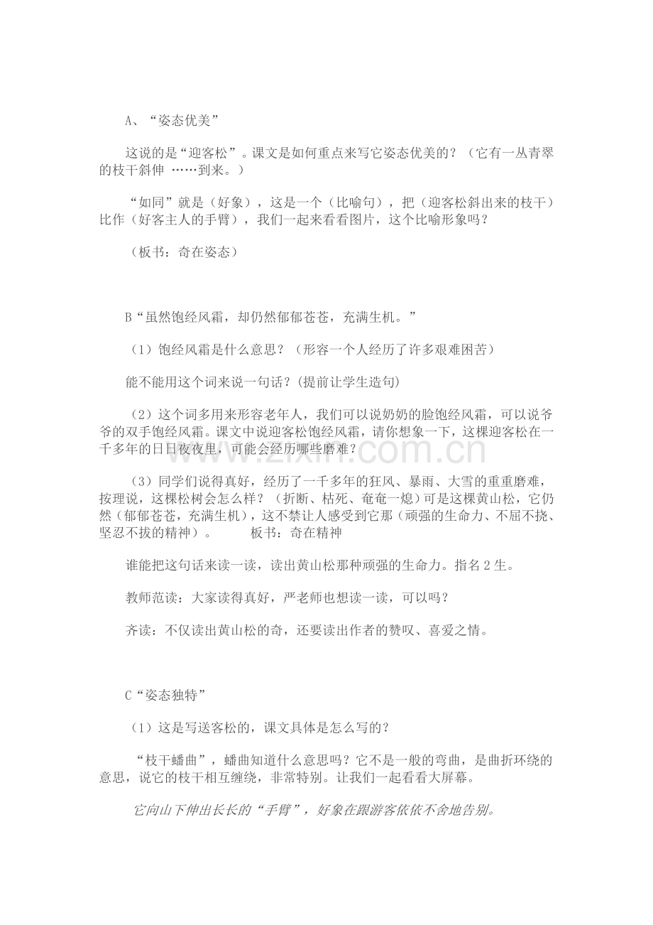 苏教版《黄山奇松》教学设计.doc_第2页