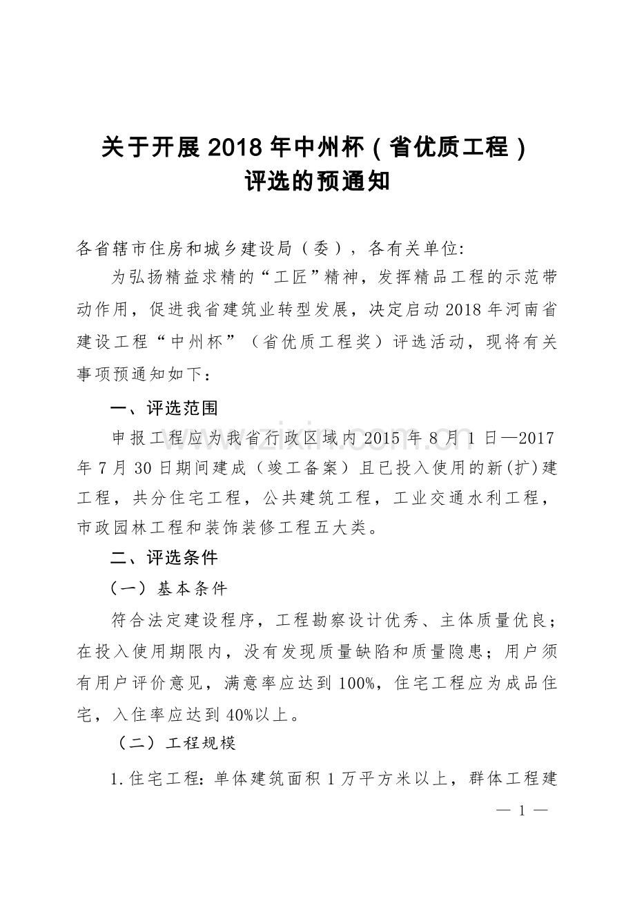 2018年河南省中州杯上报资料表格.doc_第1页