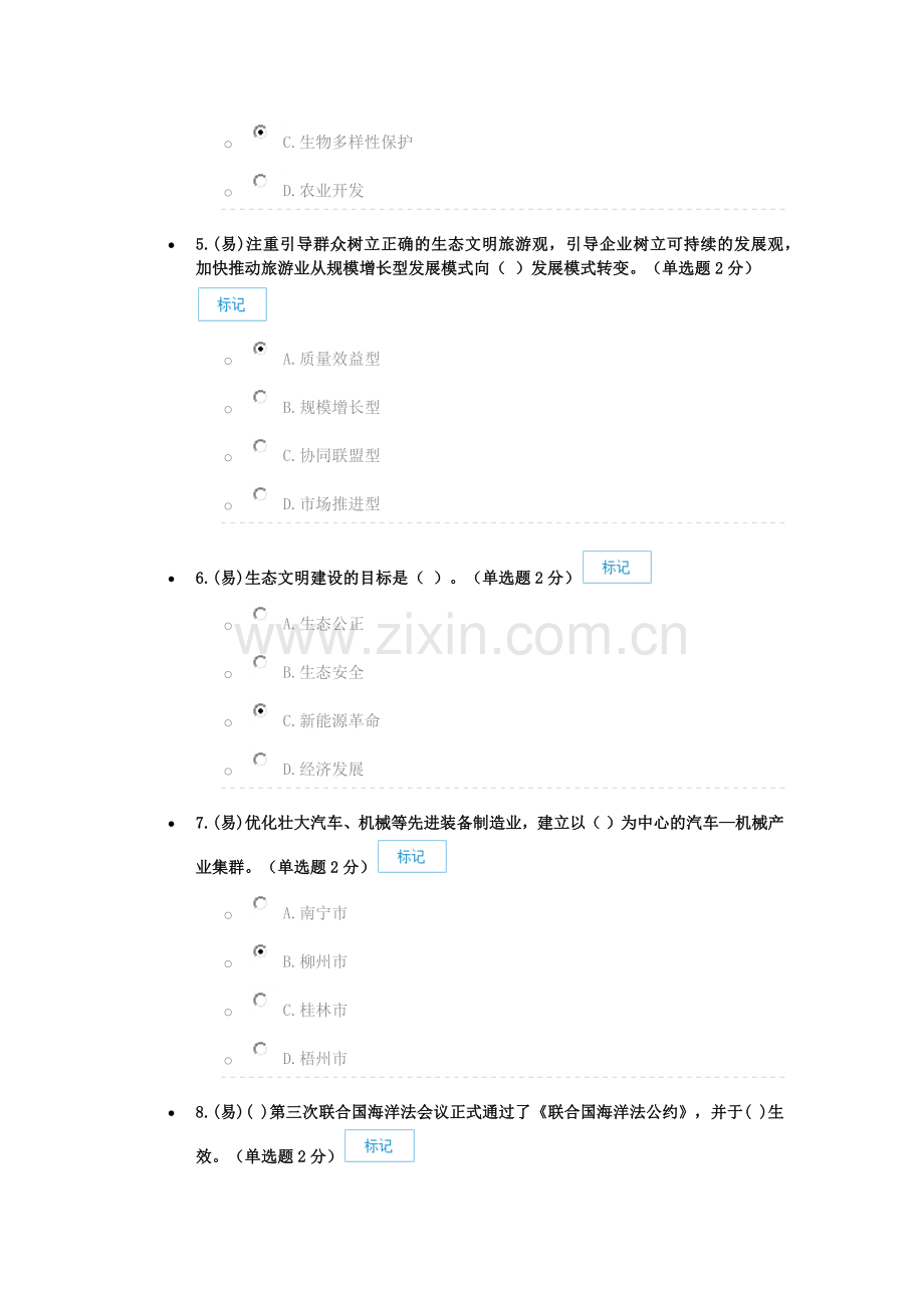 2017公需科目专业技术人员-生态文明与可持续发展考试-84分.docx_第2页