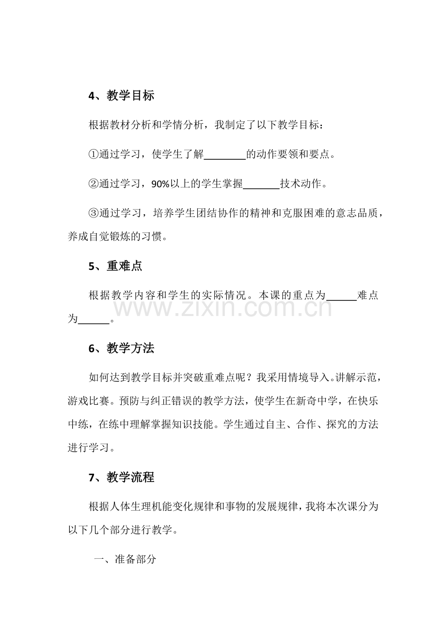 小学体育教师面试说课稿模板.docx_第2页