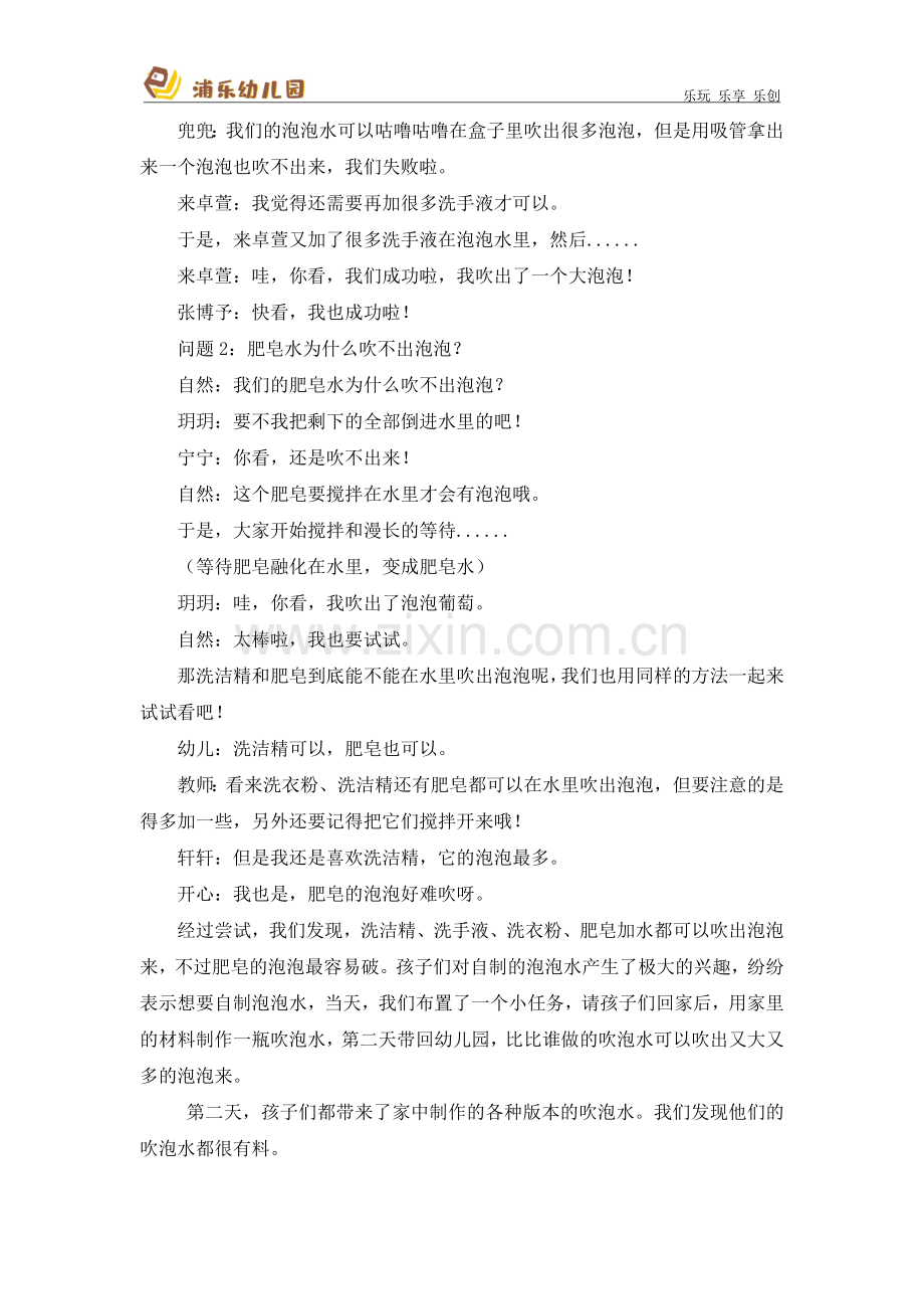 学前幼教科学学前通用版小班小班下-与泡泡共舞项目活动.doc_第2页