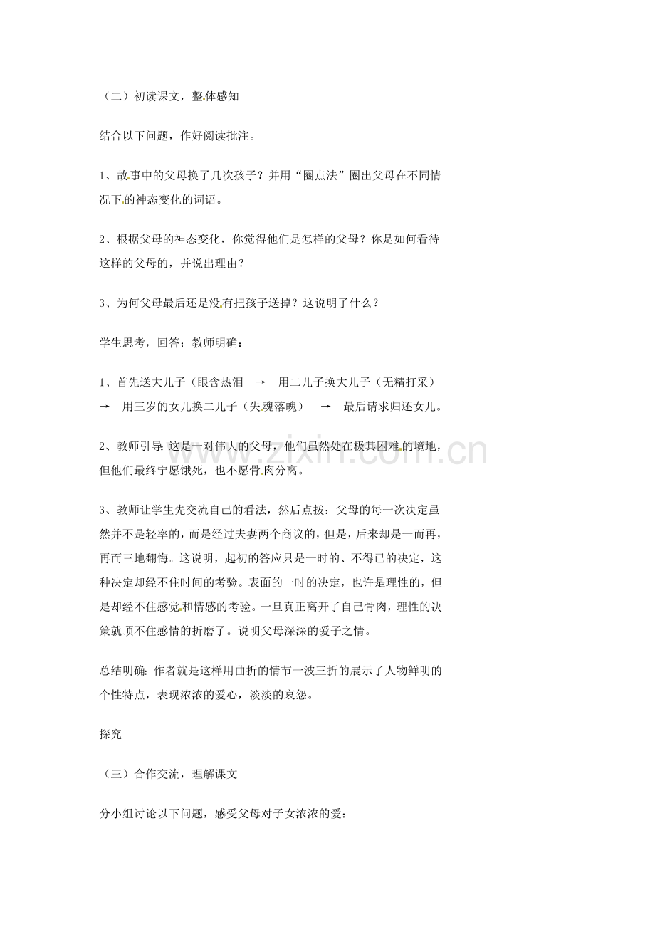 北师大初中语文七上《父母的心》-(二).doc_第2页