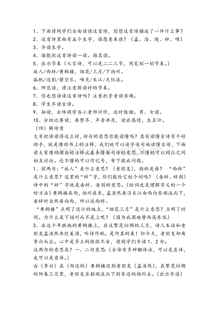 四年级语文《黄鹤楼送孟浩然之广陵》公开课教学设计.doc_第2页