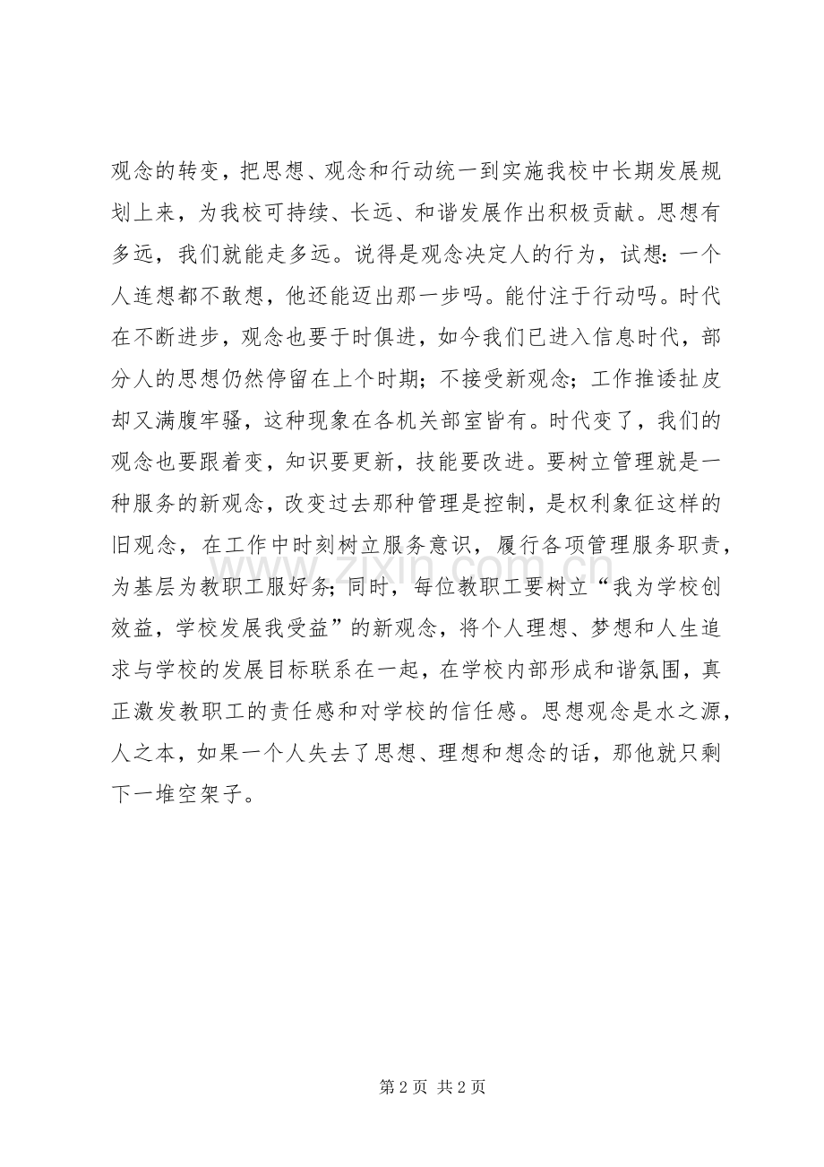 深入学习解放思想大讨论体会心得..docx_第2页