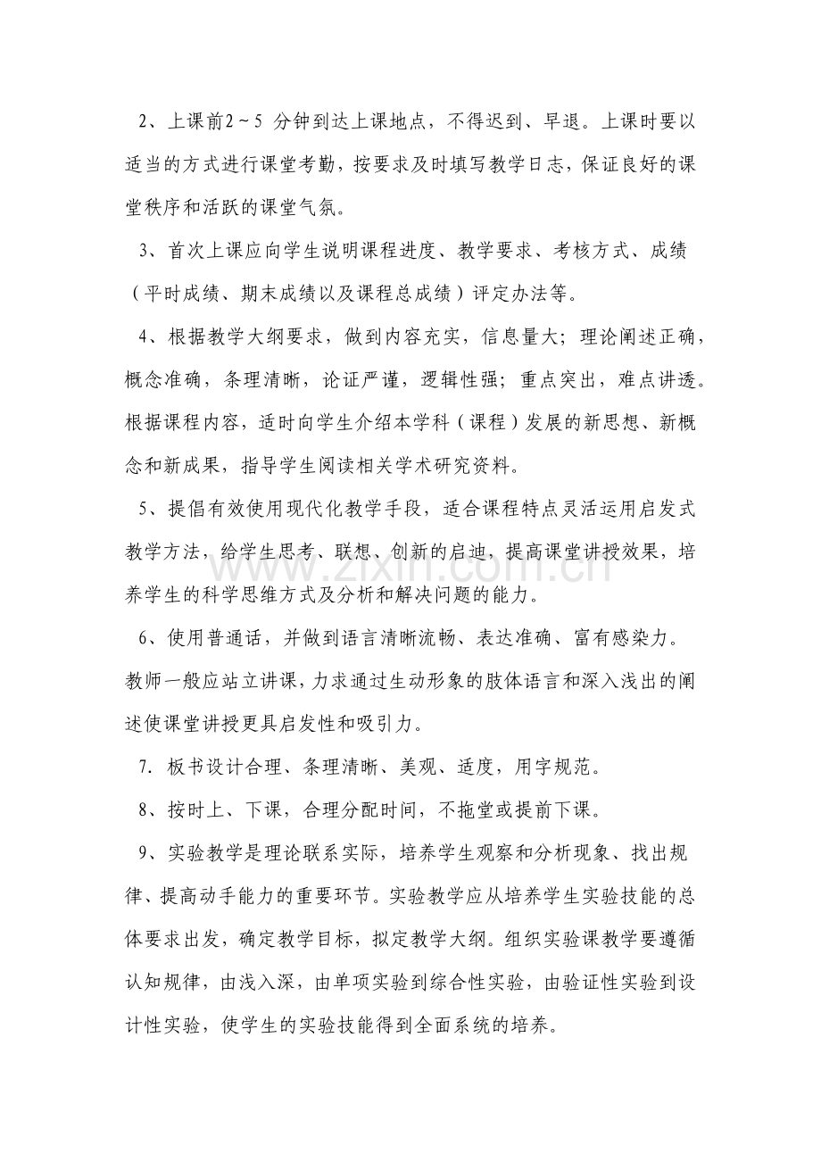 课堂教学规范.docx_第2页