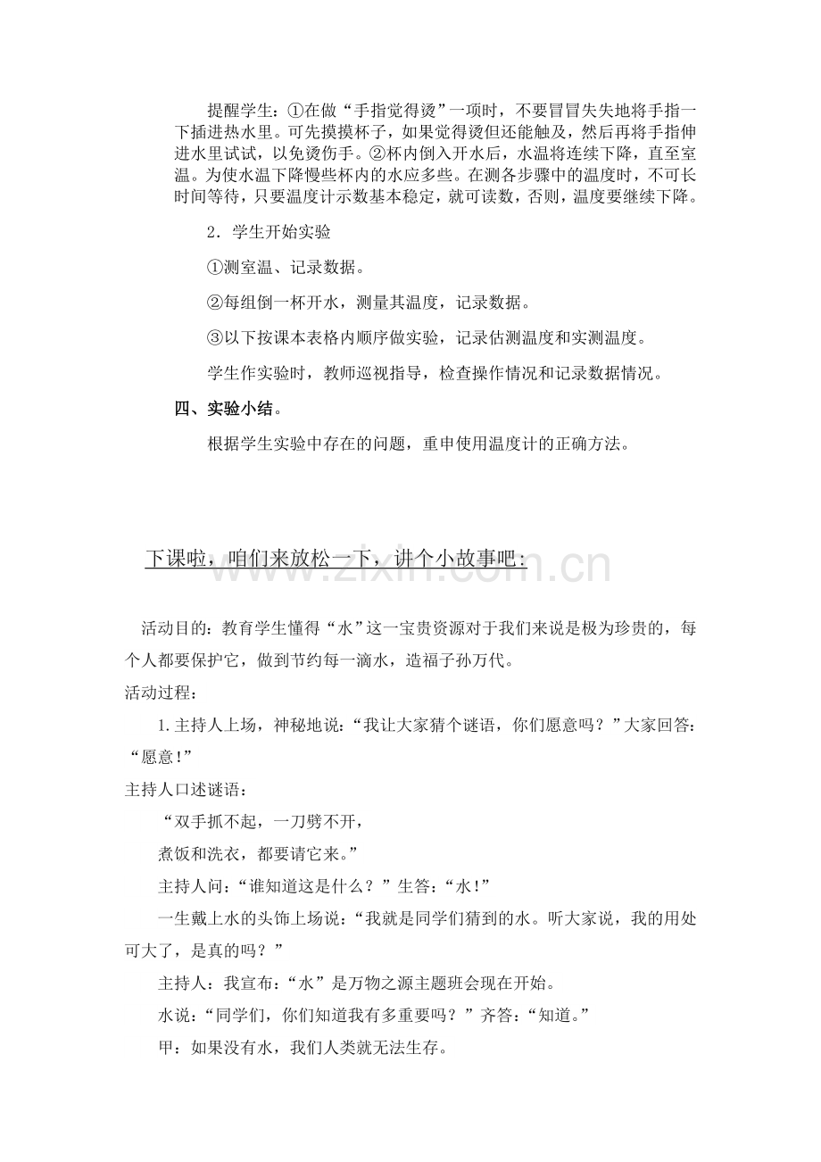 八上物理实验-用温度计测水的温度-初中物理教案学.doc_第2页