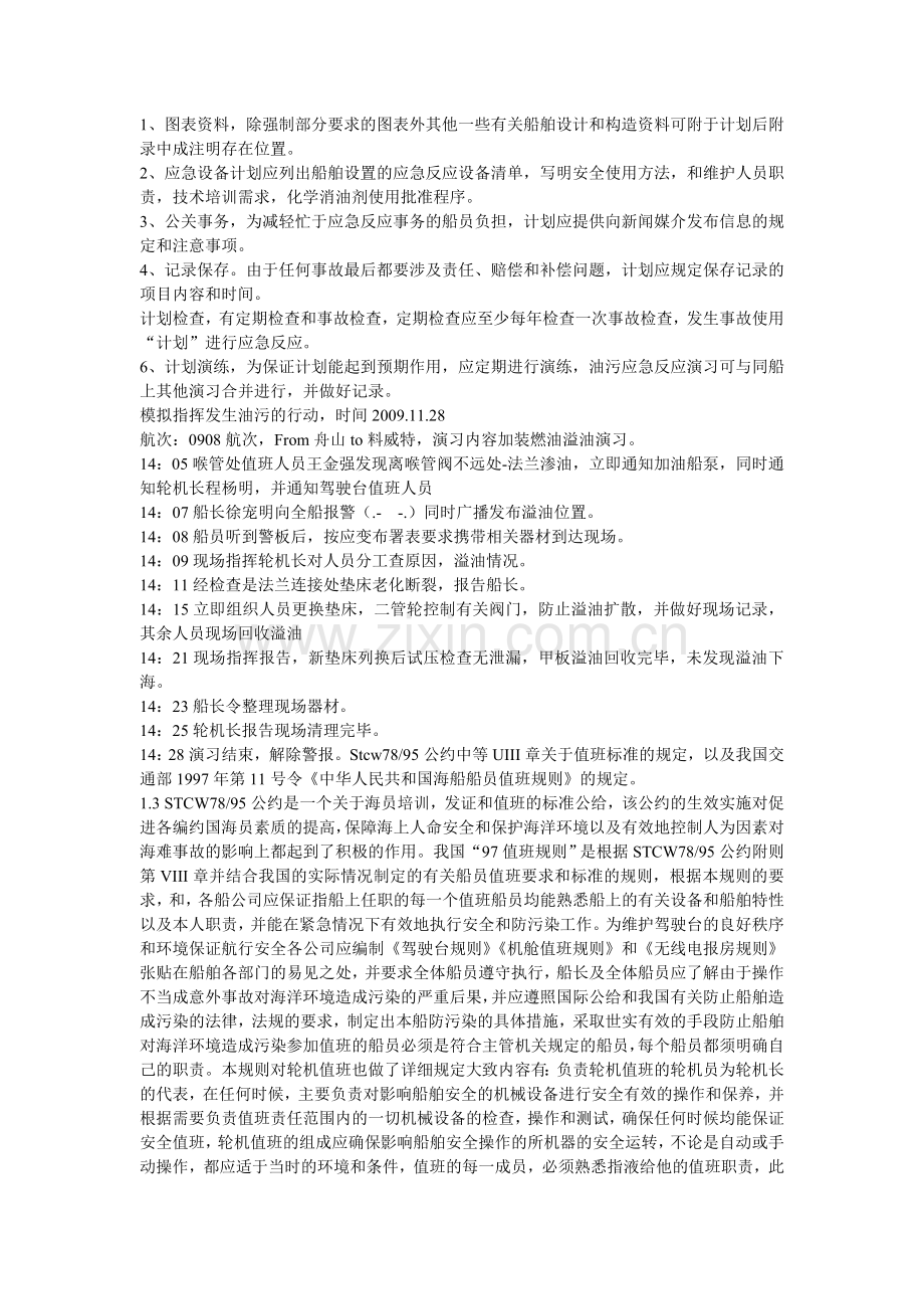 大管轮见习记录簿范本.doc_第2页