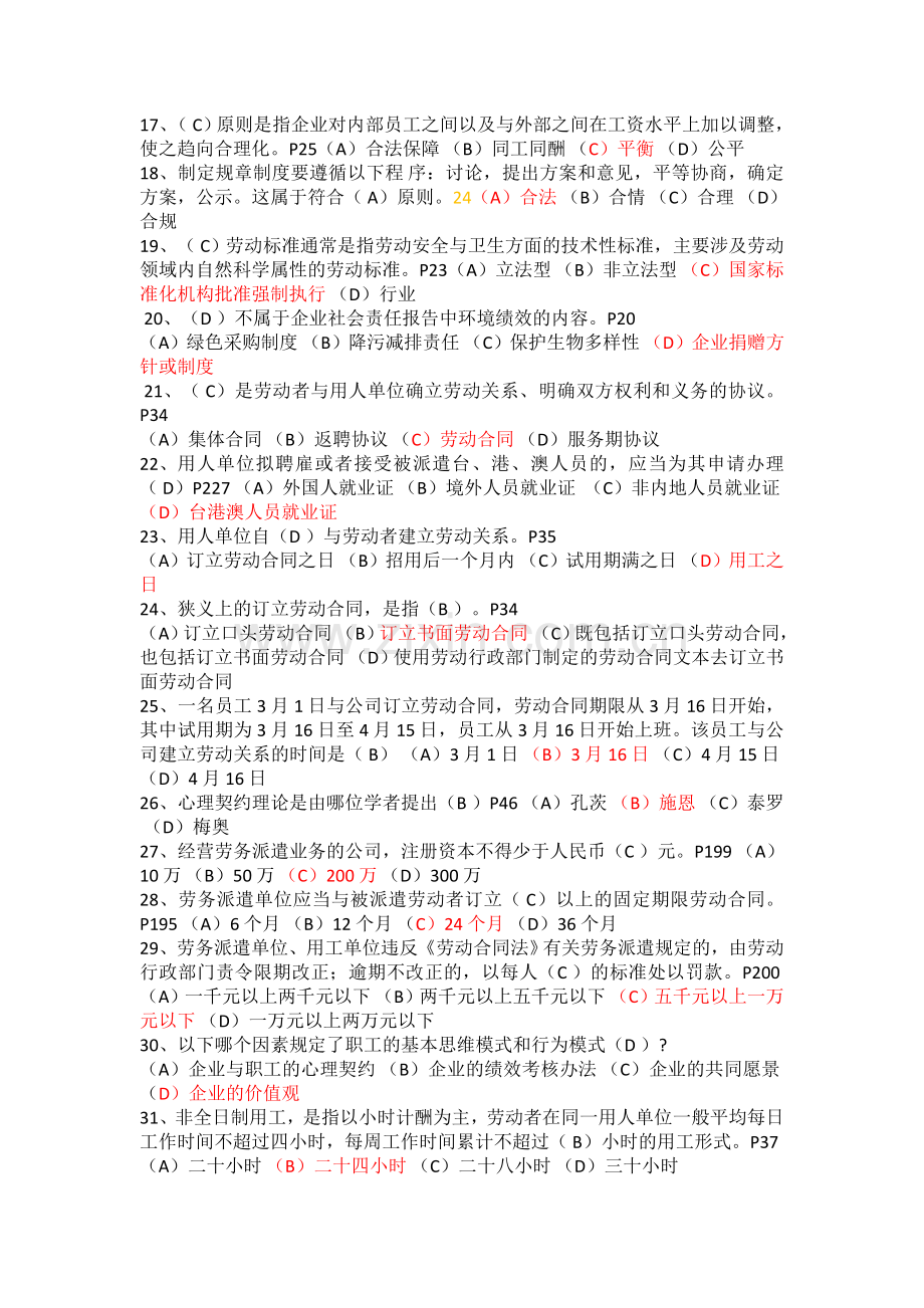 劳协一级练习题+考试核心知识点.doc_第2页