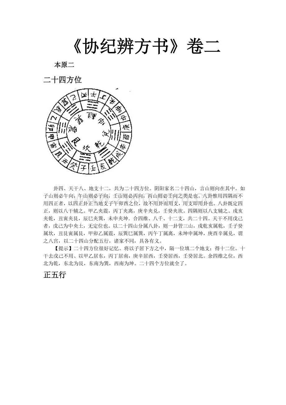 白话协纪辨方书-之二.doc_第1页