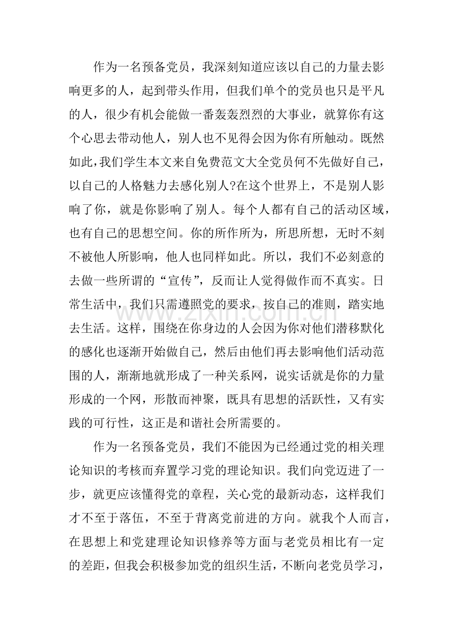 思想汇报2018年9月.docx_第2页