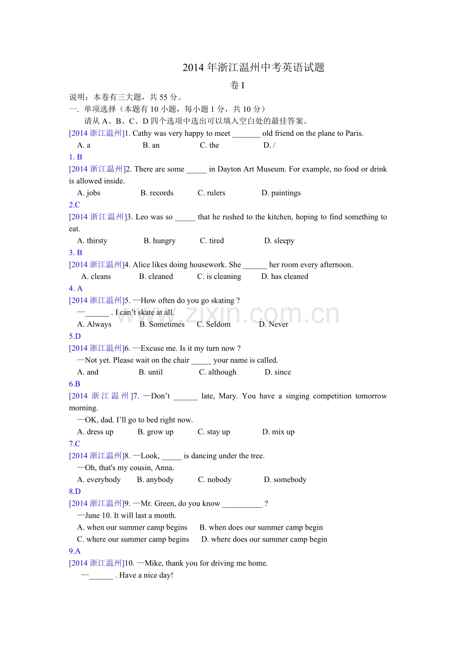 2014浙江温州中考解析.doc_第1页