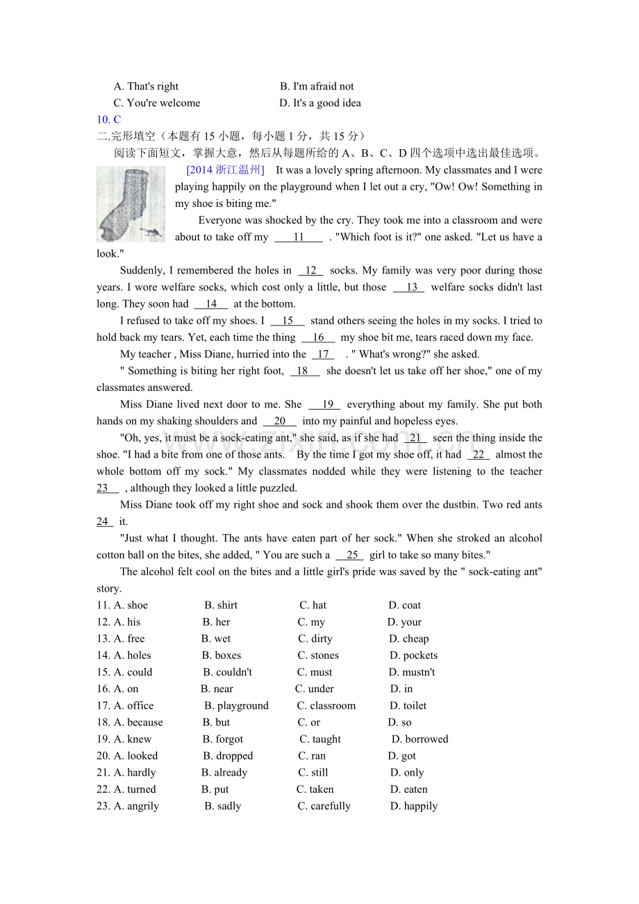 2014浙江温州中考解析.doc_第2页
