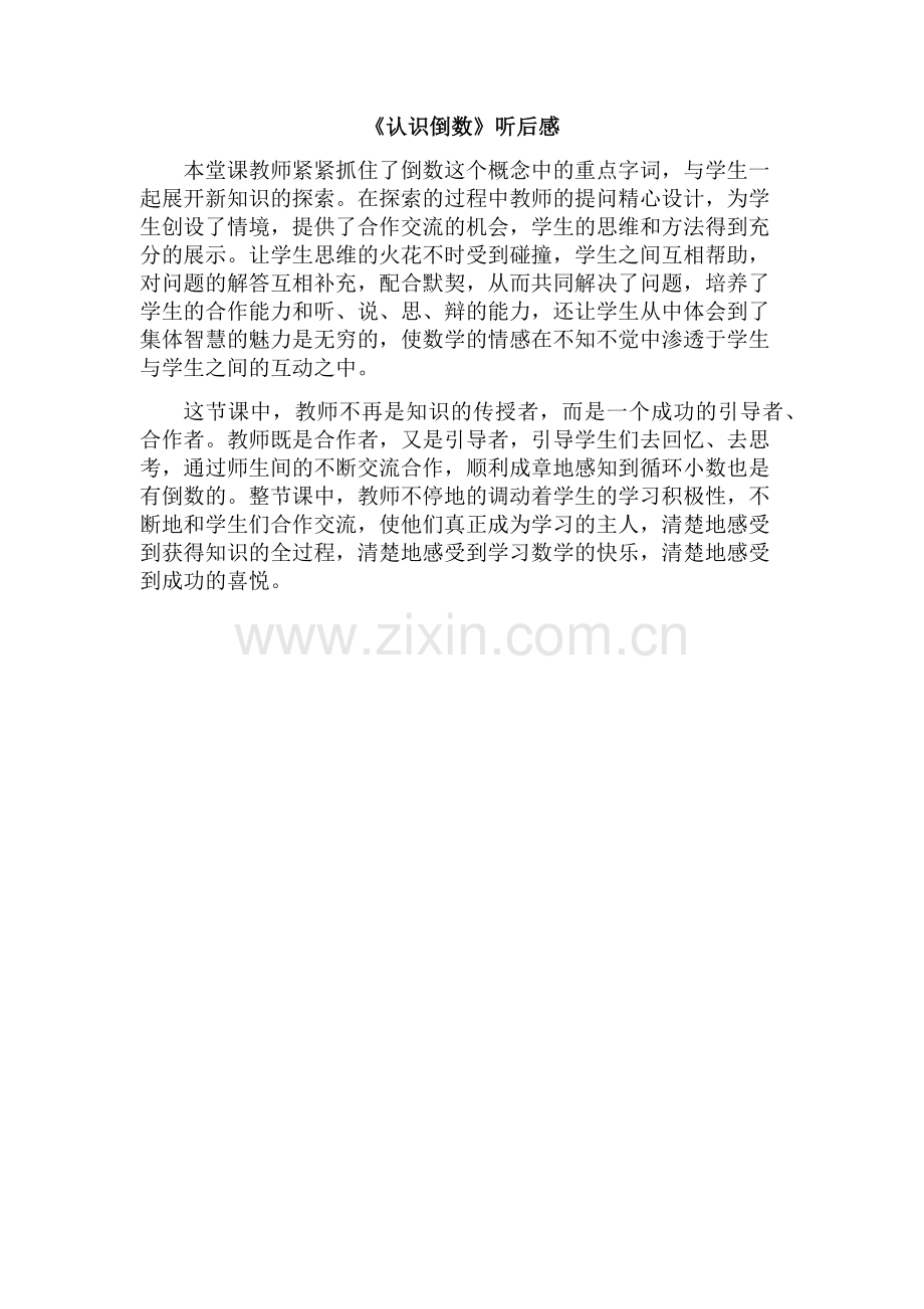 《认识倒数》听后感.docx_第1页