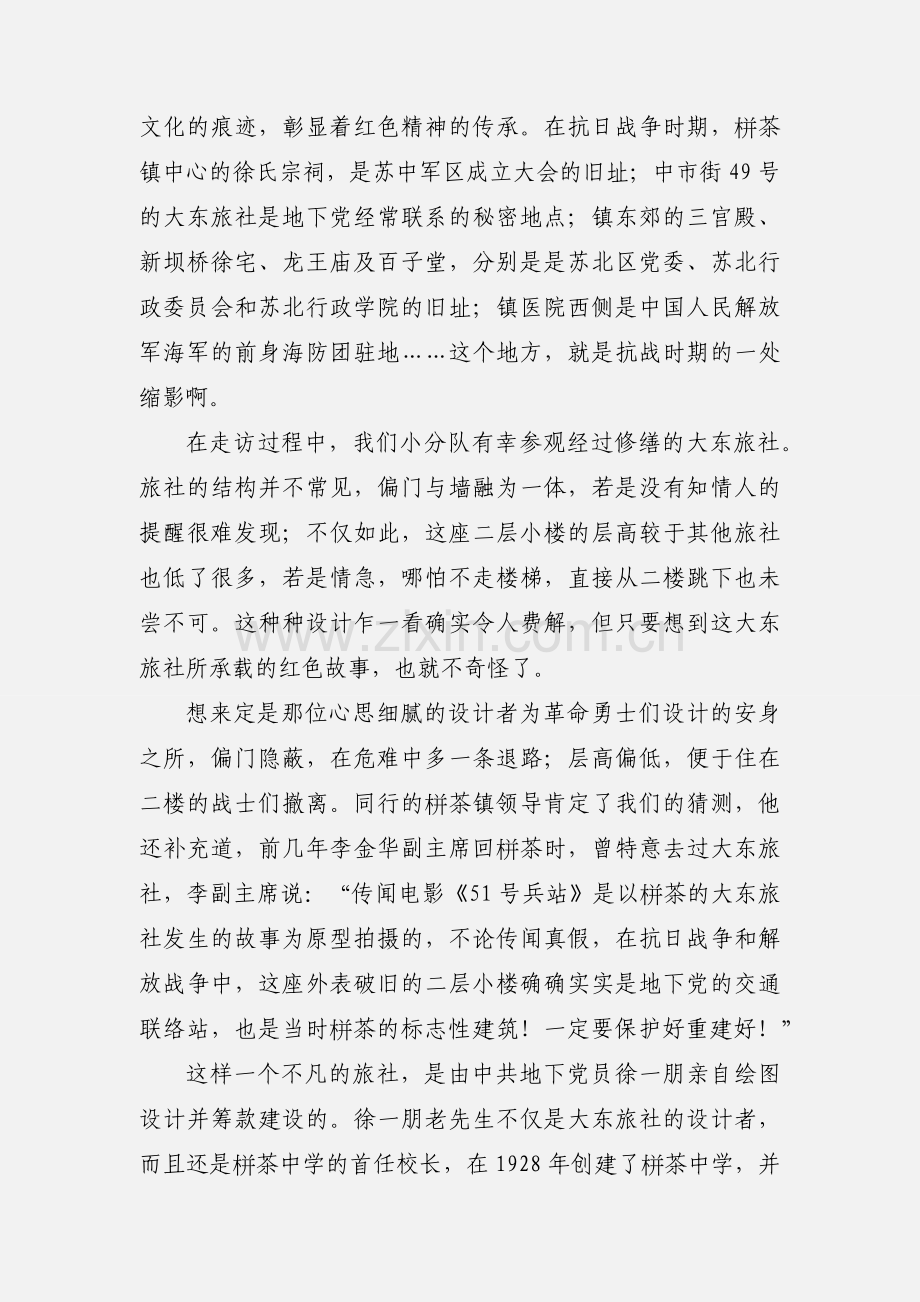 观大东旅社心得体会--止于至善成于精勤.docx_第2页