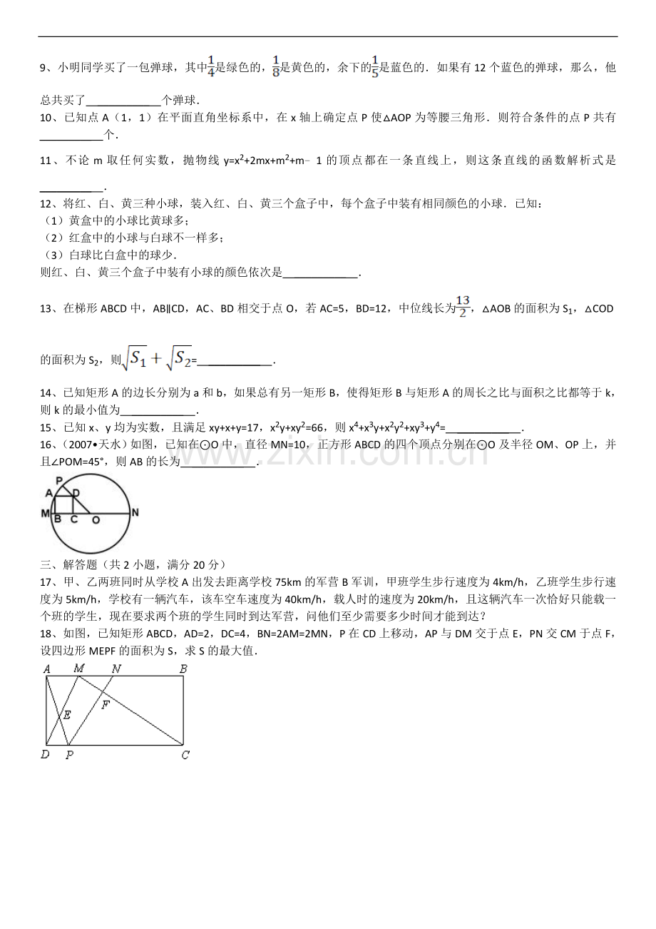 长沙市雅礼中学招生考试试卷.doc_第2页
