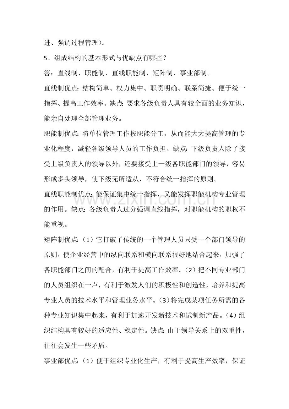 中层管理岗位职务竞聘笔试复习大纲.docx_第2页