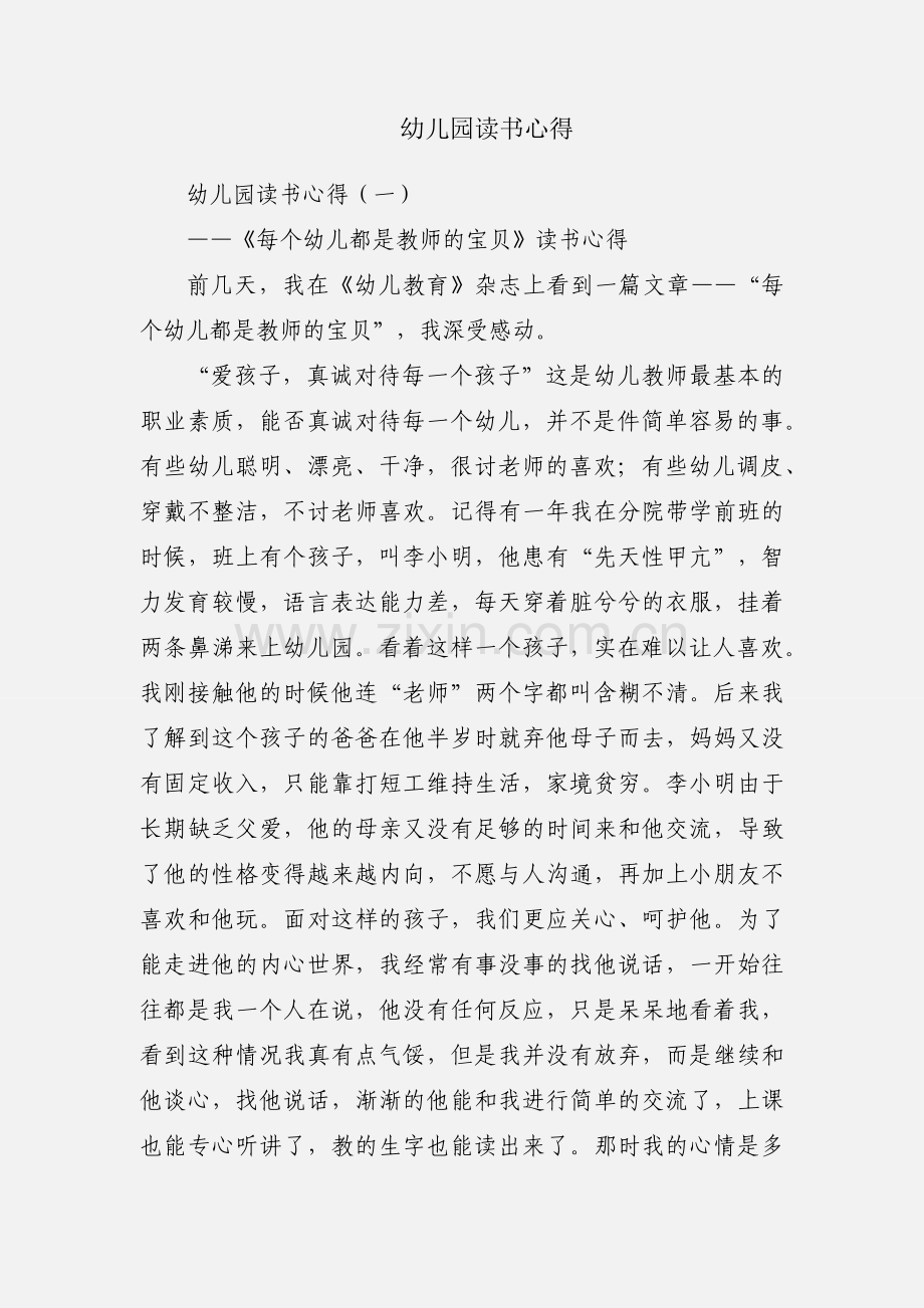 幼儿园读书心得.docx_第1页