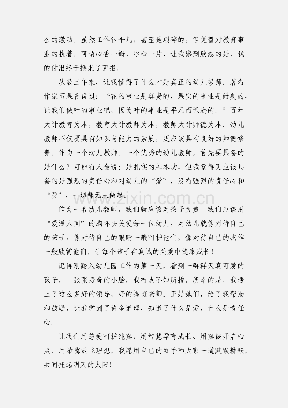 幼儿园读书心得.docx_第2页