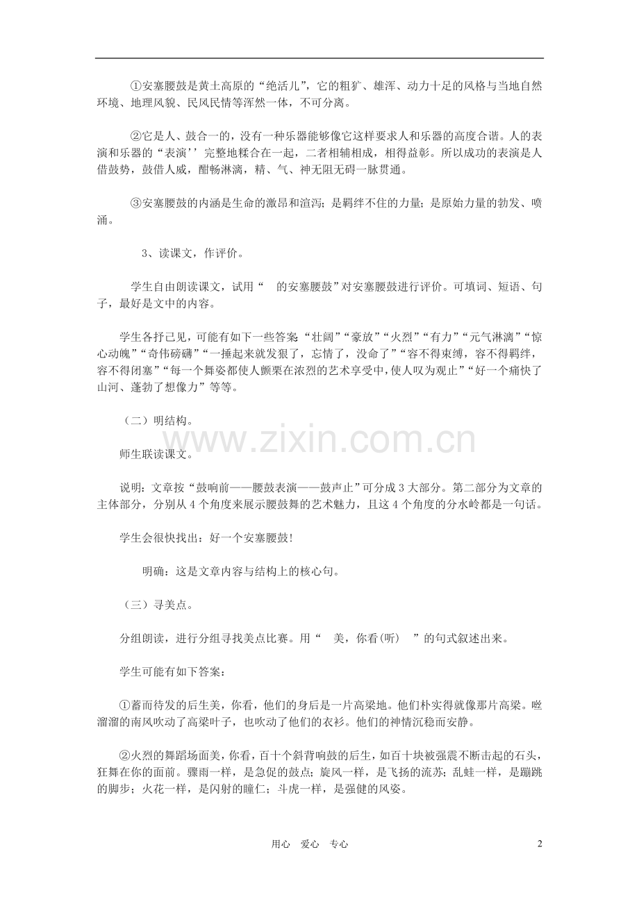 九年级语文下册-《安塞腰鼓》教案6-鄂教版.doc_第2页