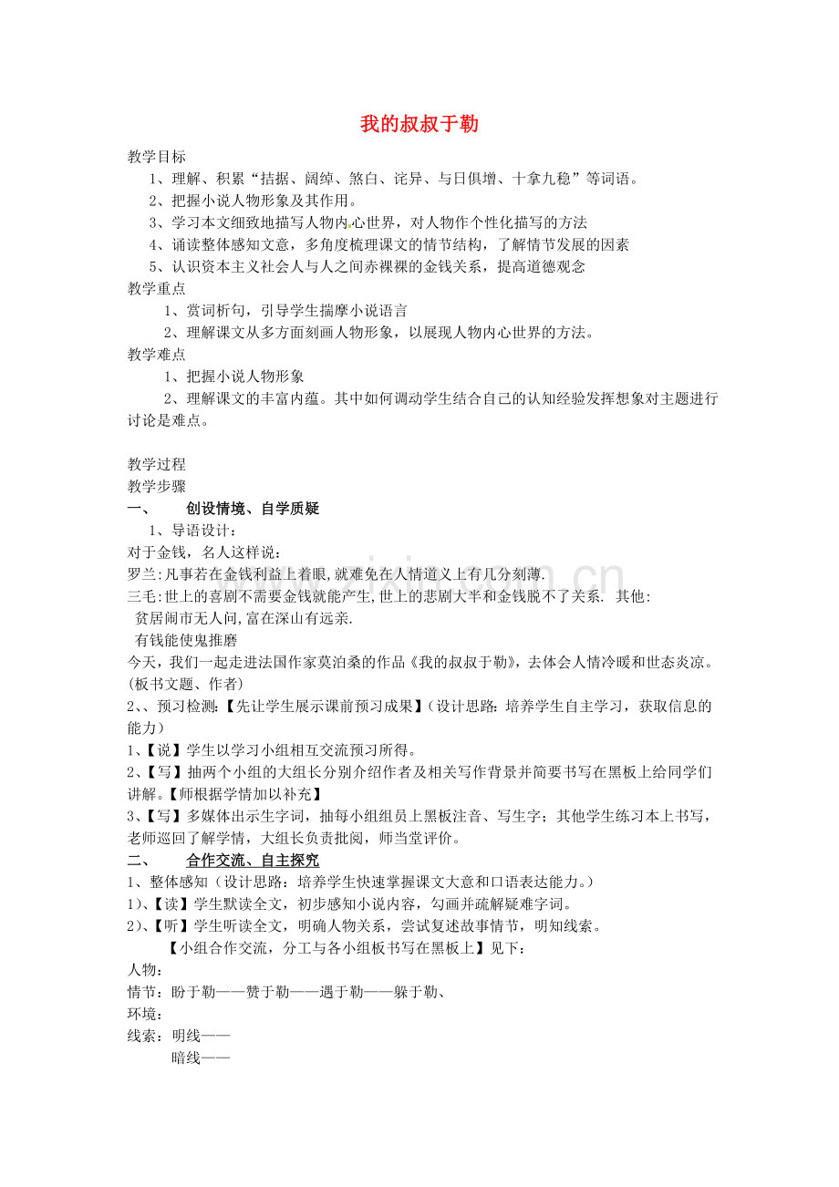 苏教初中语文九上《我的叔叔于勒》-().doc_第1页