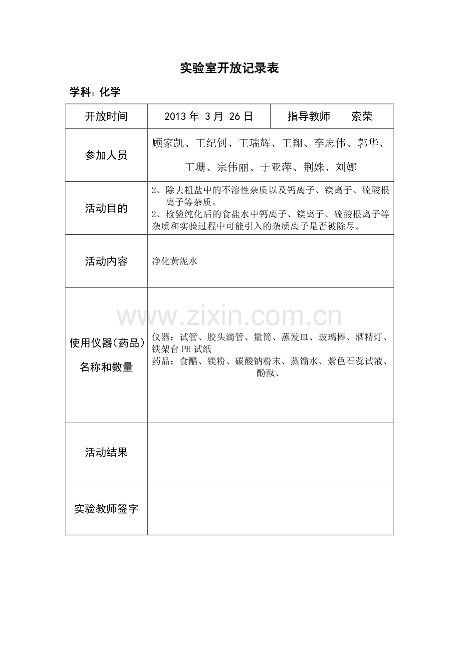 实验室开放记录表.doc_第2页
