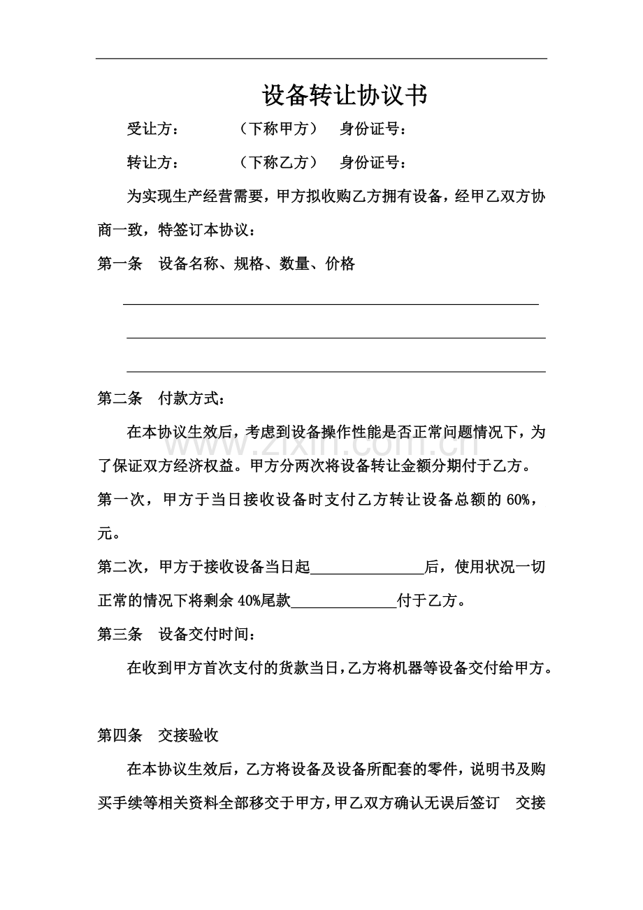 旧设备转让协议.doc_第2页