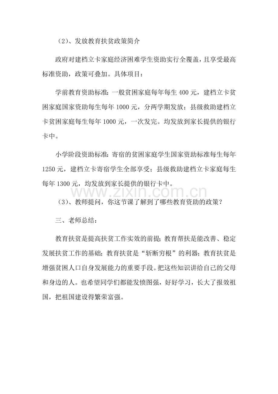 教育资助政策进课堂教学设计.docx_第2页