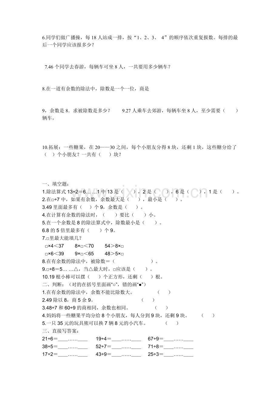 人教版二年级数学下册第六单元有余数的除法测试题.doc_第2页