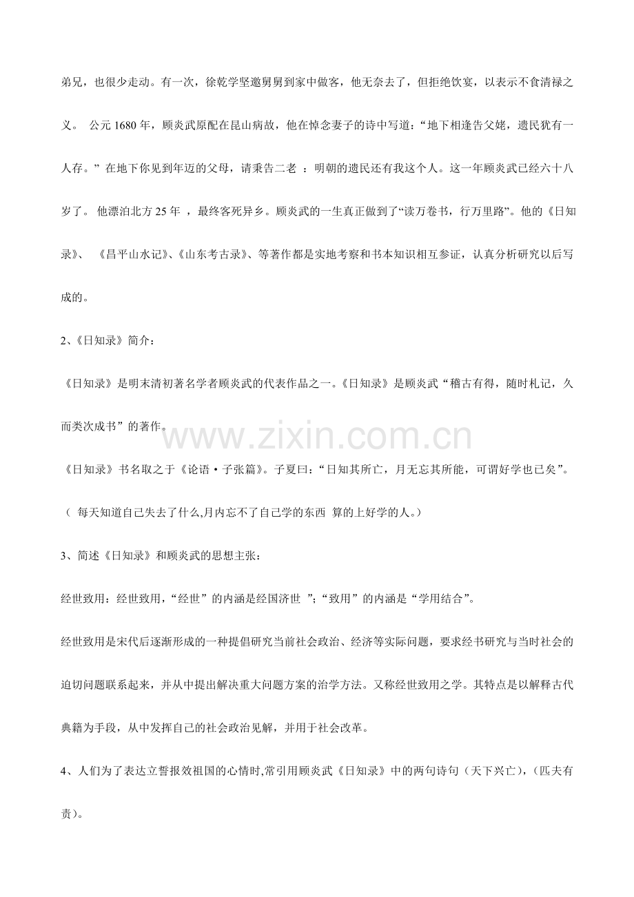 《日知录三则》教案3.doc_第2页