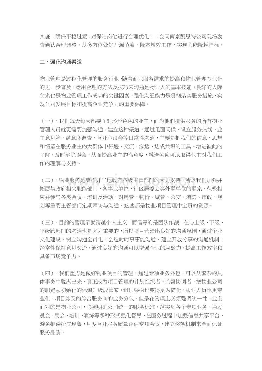 物业项目运营管理工作六个方面.docx_第2页