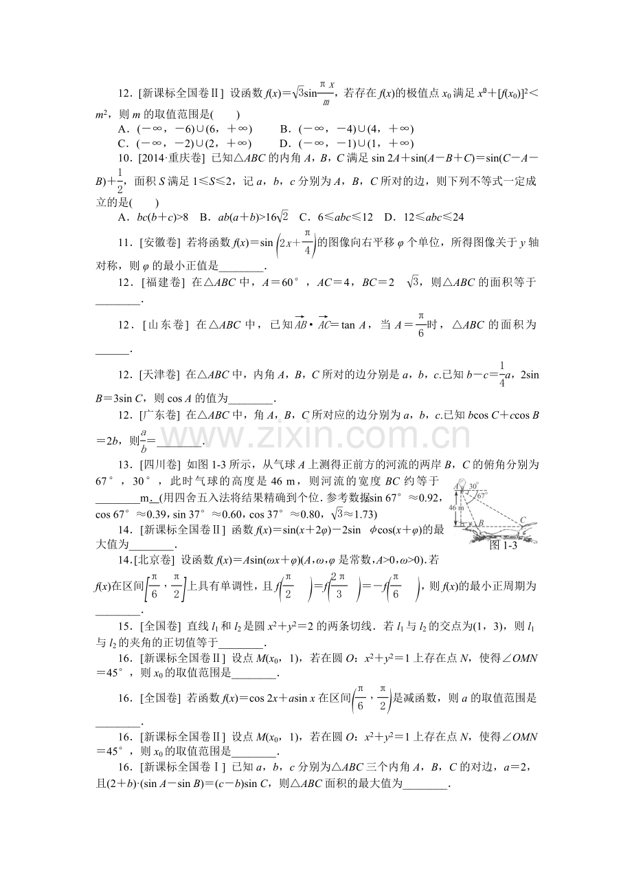 2014年各地高考理科试题三角函数.doc_第2页