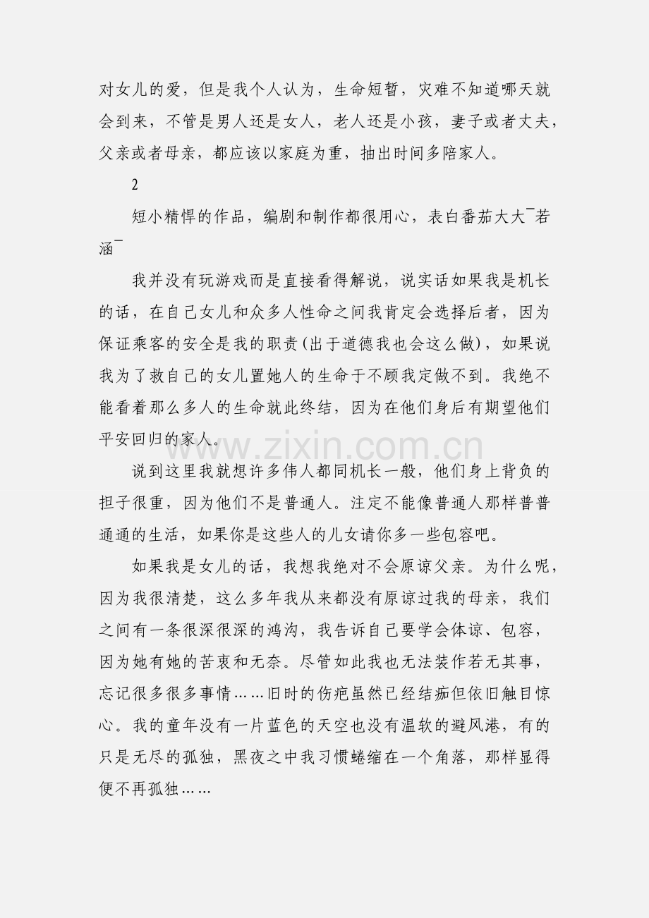 空中浩劫观后感 空中浩劫心得体会.docx_第2页