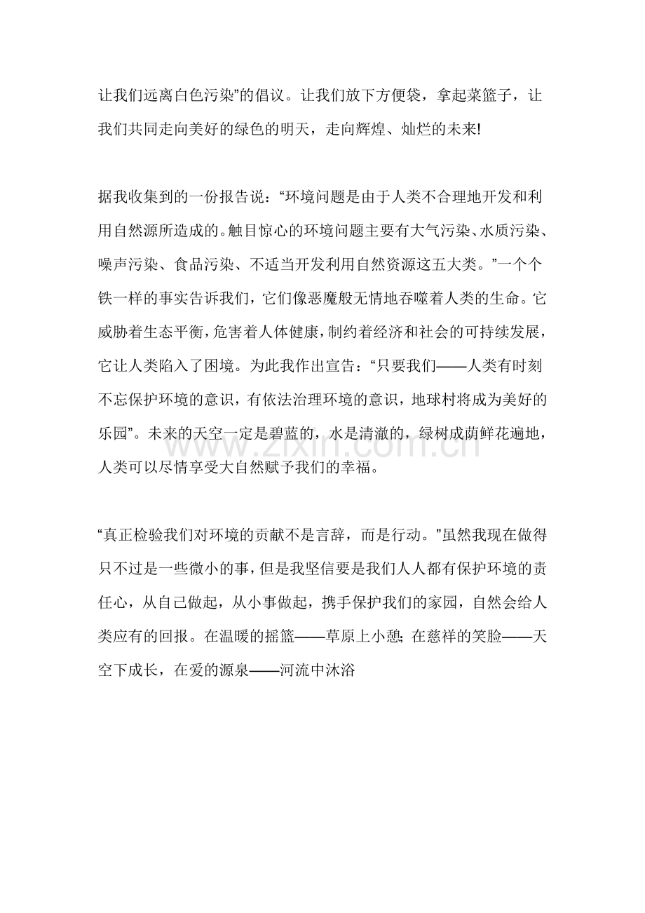 植树节征文.doc_第2页