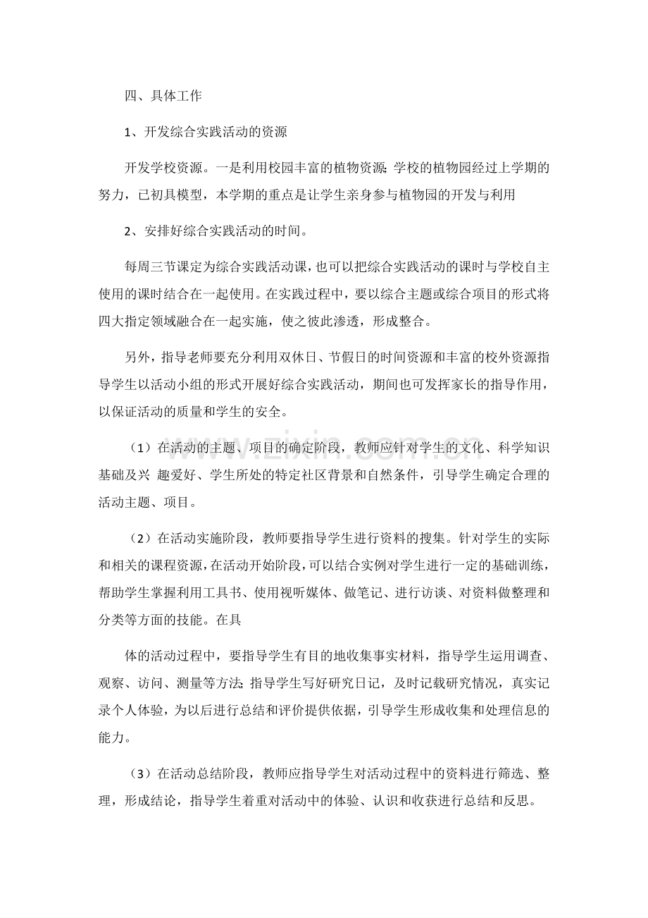 综合实践教学工作计划.docx_第2页
