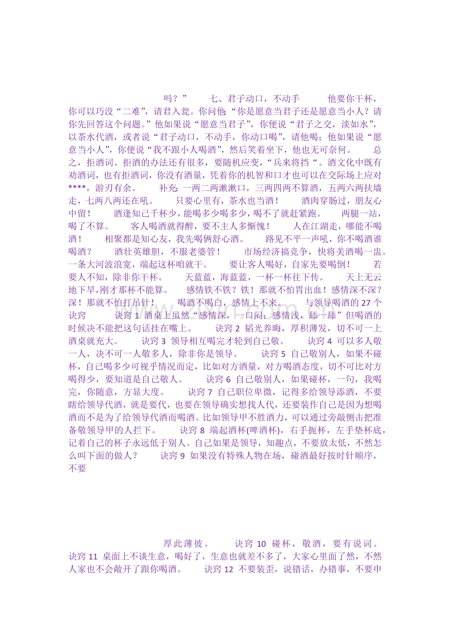 酒桌必会的场面话.docx_第2页