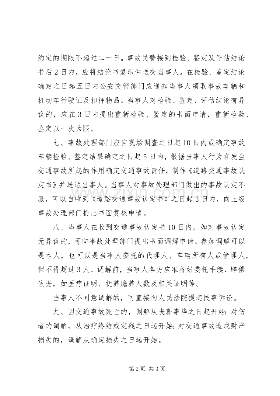 道路交通事故处理与防范体会心得.docx_第2页