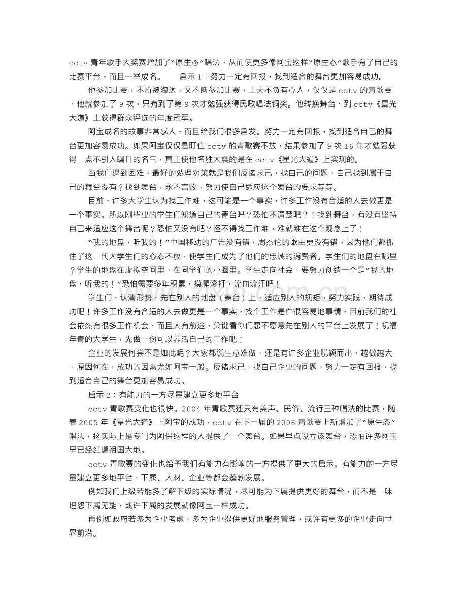 阿宝个人简历.doc_第2页