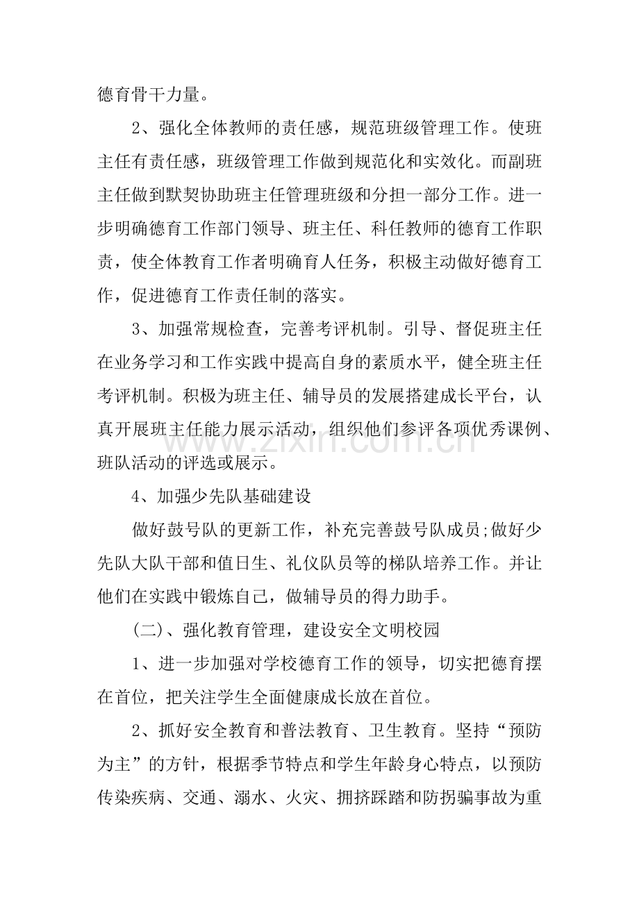 2018年德育处工作计划.docx_第2页