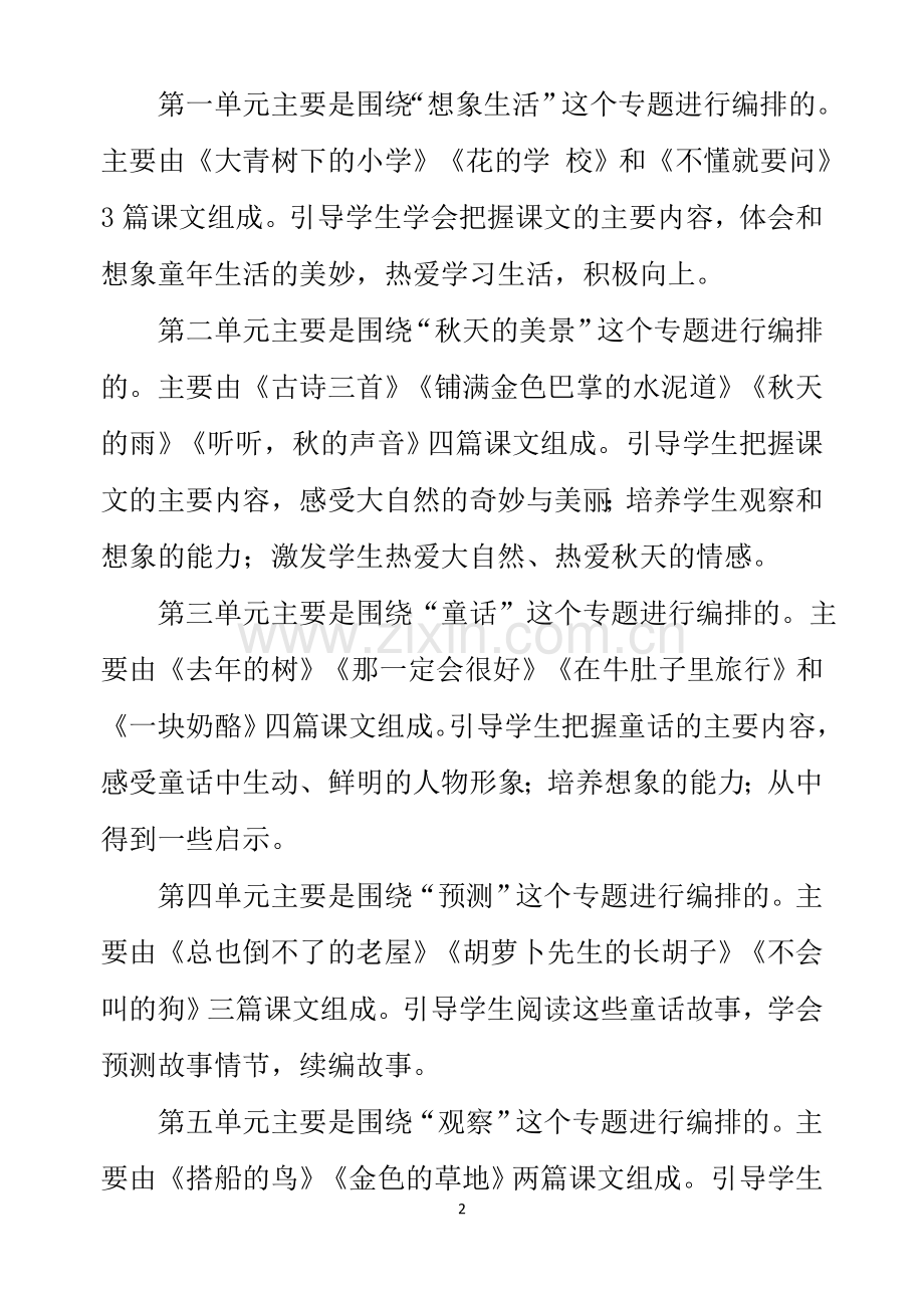 部编版三年级语文上册教学工作计划.doc_第2页