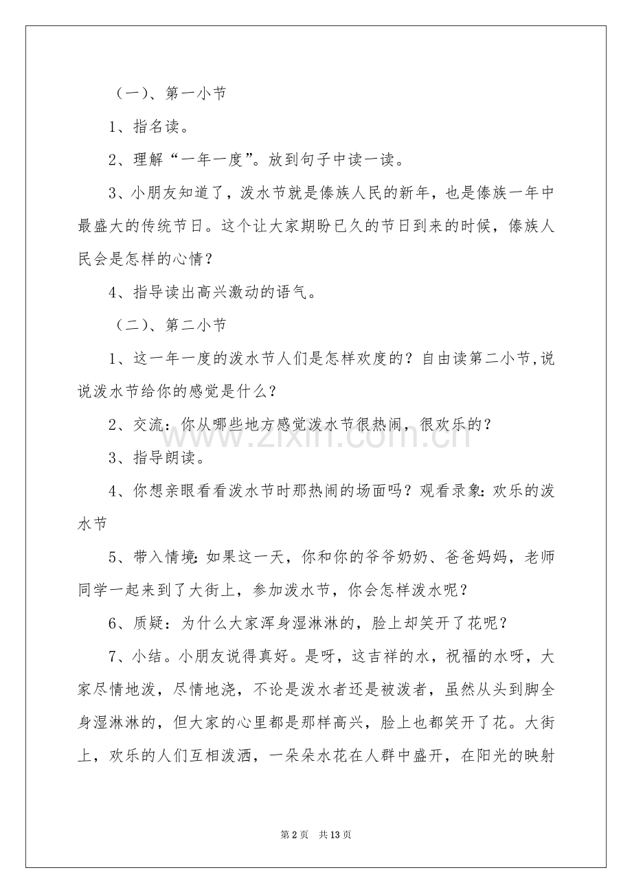水教案三篇.docx_第2页