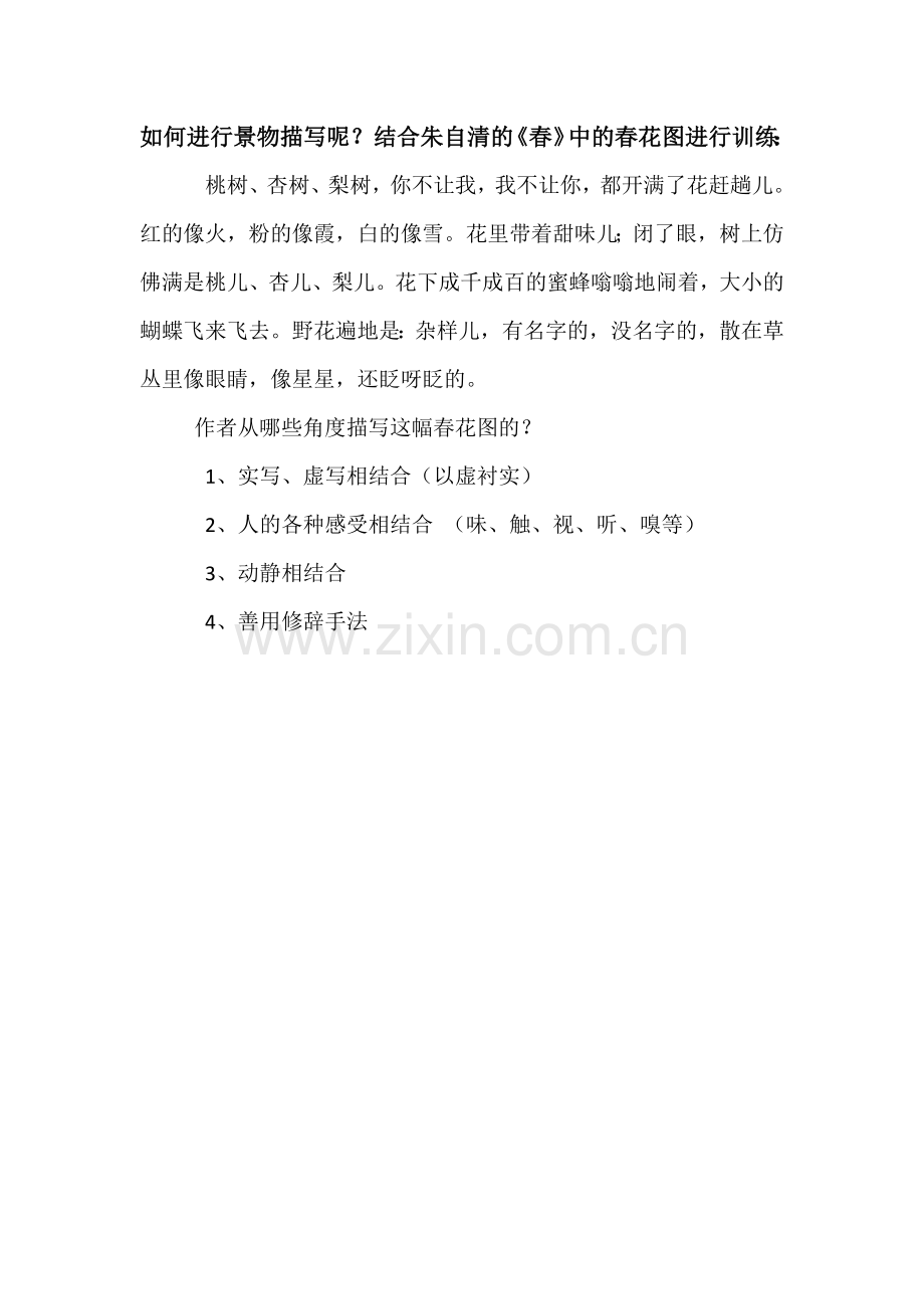 (部编)初中语文人教七年级上册方法指导.docx_第1页