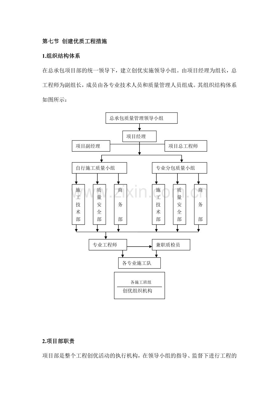 创建优质工程措施.doc_第1页