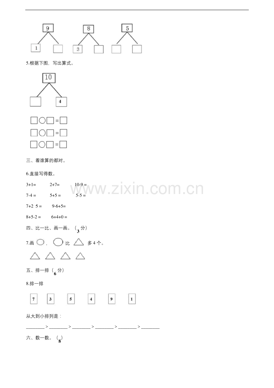 一年级上学期数学期中试卷.docx_第2页