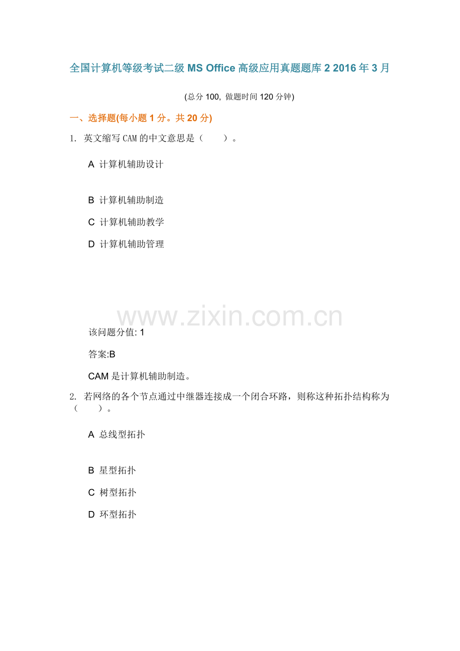 全国计算机等级考试二级MS+Office高级应用真题题库2+2016年3月.docx_第1页