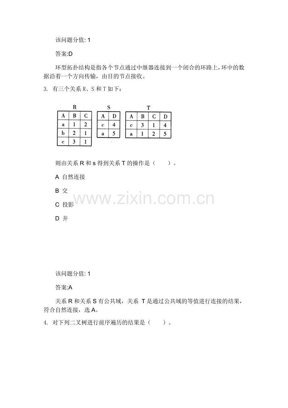 全国计算机等级考试二级MS+Office高级应用真题题库2+2016年3月.docx_第2页