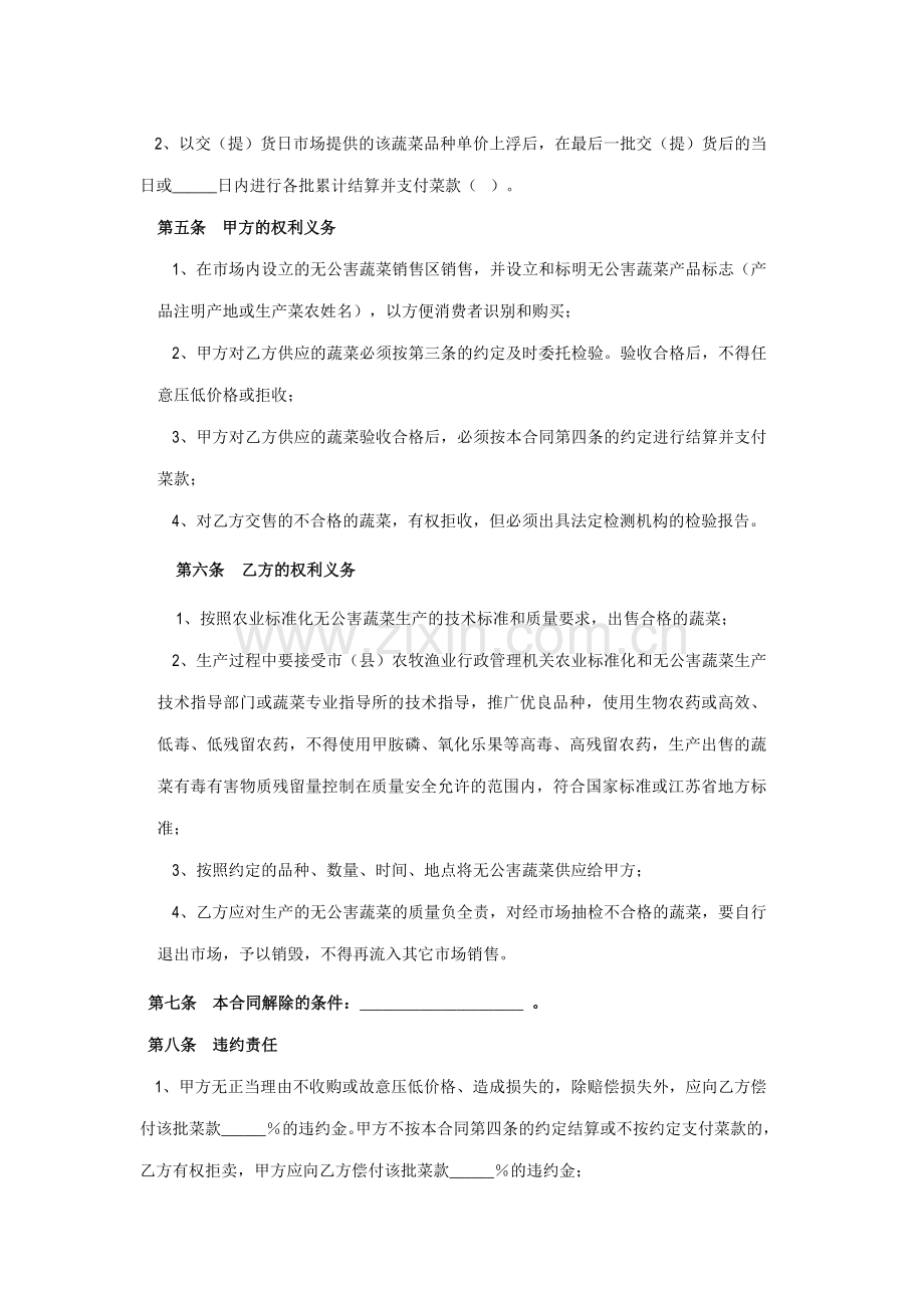 江苏省无公害蔬菜买卖合同.doc_第2页