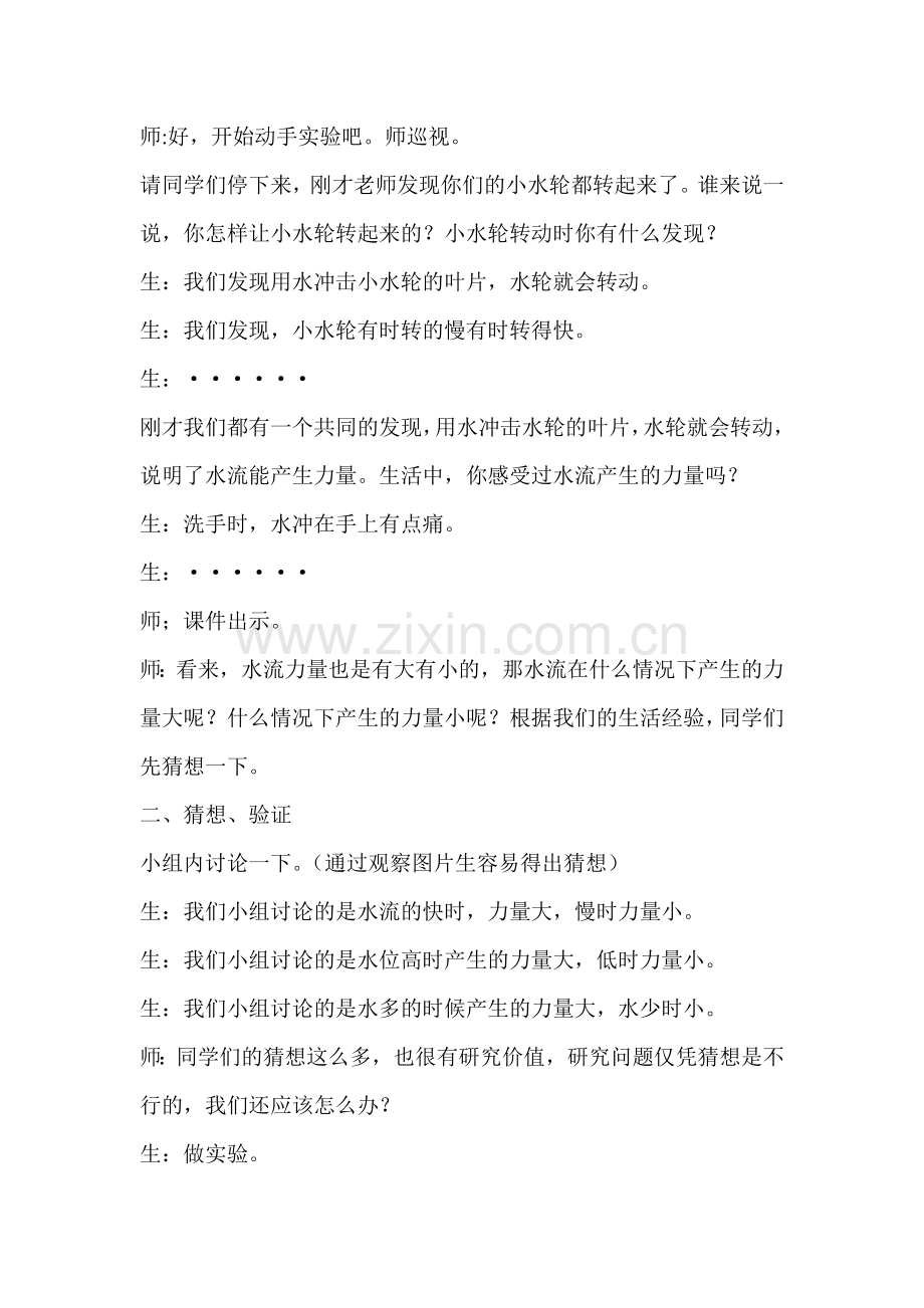 青岛版小学科学四年级上册《水流有力量》教学实录.doc_第2页