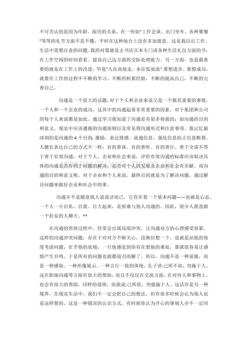 职场沟通论文.doc_第2页