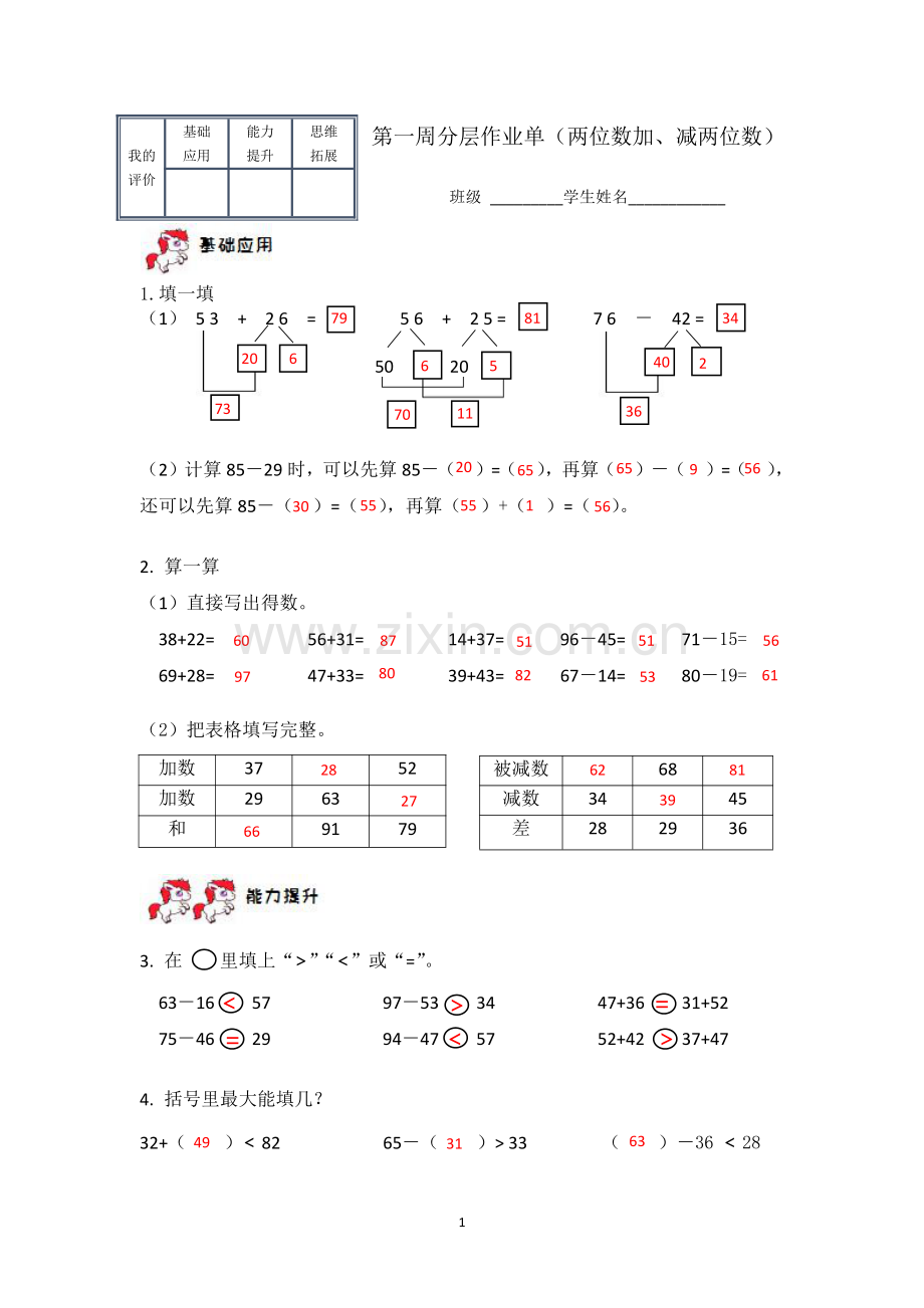 中小学小红马向前冲——三上数学分层周作业答卷公开课教案教学设计课件案例测试练习卷题.pdf_第1页